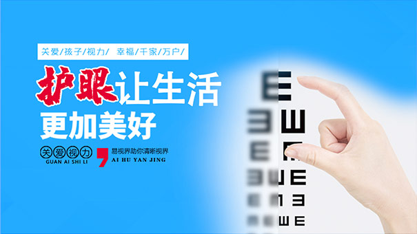 易視界視力提升會所護眼百科