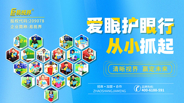 易視界視力提升會(huì)所 您身邊的眼保健專家！