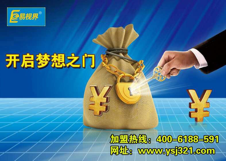視力保健加盟哪家好？易視界怎么樣？