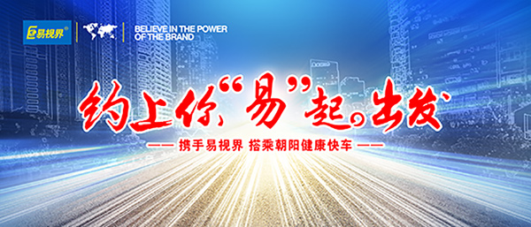 近視眼矯正加盟那家好？易視界