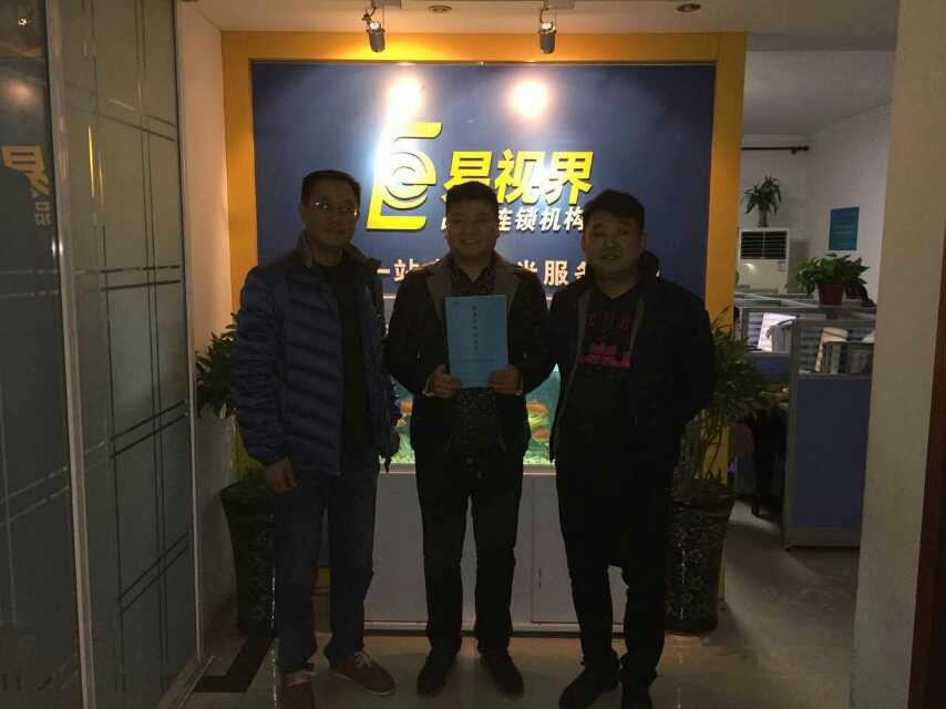 熱烈慶祝易視界平頂山旗艦店簽約成功！