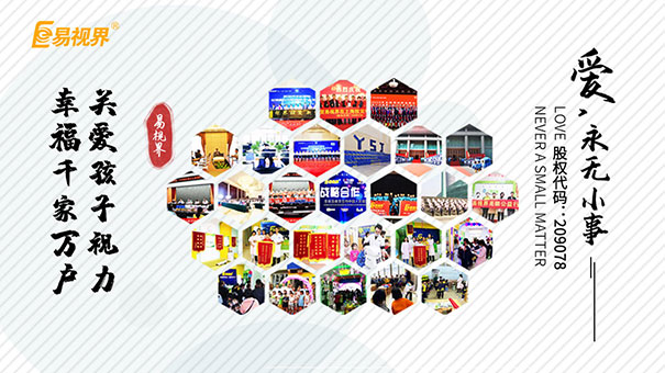 近視防護(hù)加盟，為什么易視界獨(dú)占鰲頭？