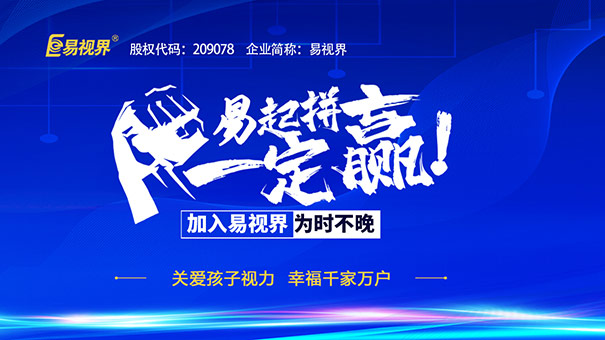 如何選擇視力防護(hù)加盟店？
