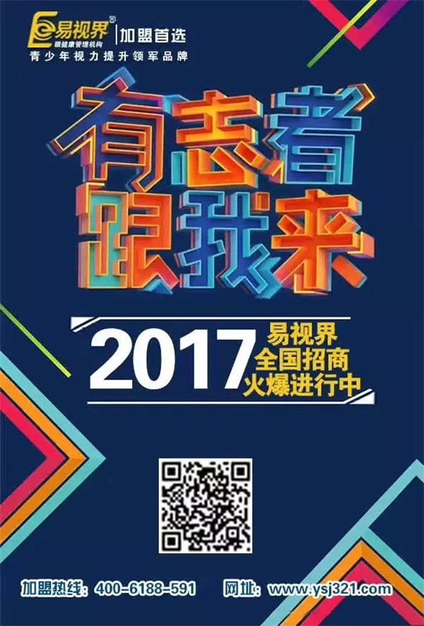 專(zhuān)業(yè)視力防護(hù)加盟哪家好