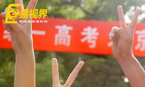 高考視力限報專業(yè)，熱門專業(yè)的視力要求