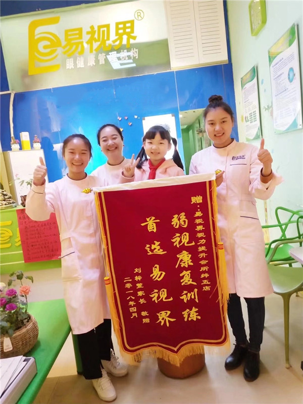 易視界弱視提升怎么樣？因效果好家長送來錦旗表示感謝