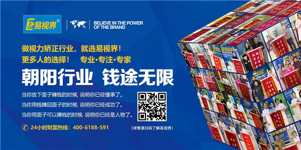 防護視力哪家強？易視界用實力證明
