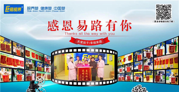 易視界防護視力好不好？視力防護效果明顯