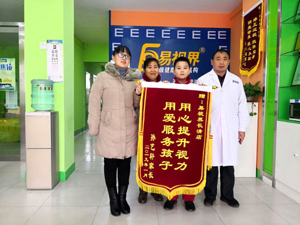 易視界效果好不好？家長上門送錦旗表示感謝