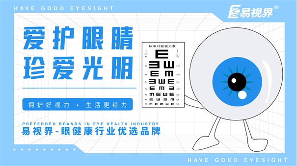 視力防護(hù)不是小事，保護(hù)好自己視力