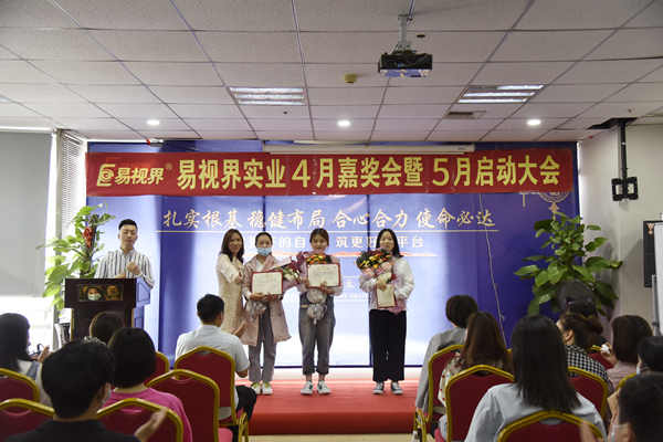 易視界4月優(yōu)秀營銷精英、店務(wù)標(biāo)兵以及優(yōu)秀員工獲得者上臺領(lǐng)獎