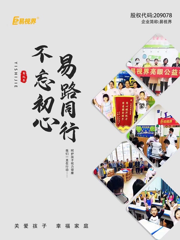 由易視界集團(tuán)全面推進(jìn)全國(guó)近視防控走進(jìn)校園，即將全面啟動(dòng)