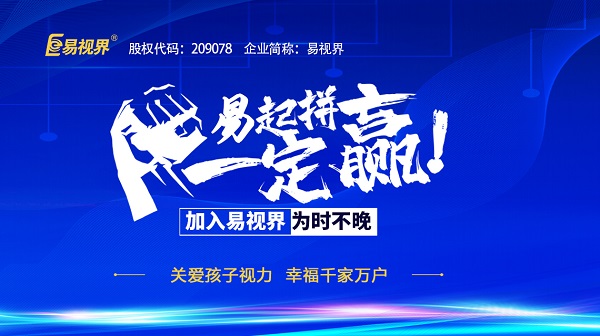 2023年近視連鎖加盟品牌哪家好？