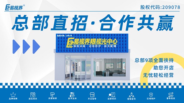 青少年近視弱視加盟店如何選擇？