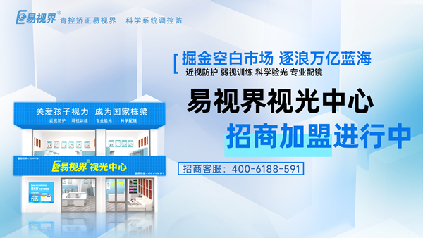 易視界加盟店賺錢嗎？易視界品牌怎么樣？