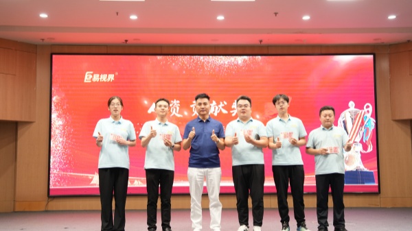 易視界2025年6月人資貢獻(xiàn)獎獲得者上臺領(lǐng)獎