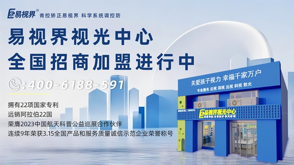 2025視力矯正加盟品牌哪家好？易視界品牌值得信賴嗎？